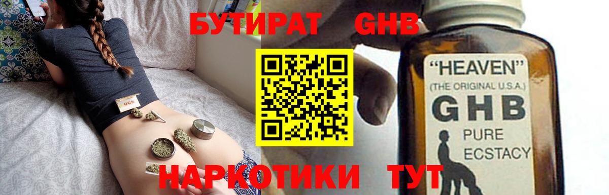 Бутират оксибутират  Вход с VPN  Лабинск 