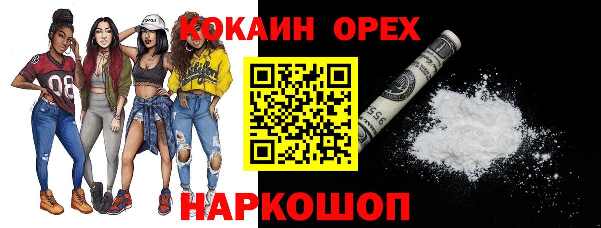 COCAIN  Кокаин Columbia  Вход с VPN  Лабинск  COCAIN 99% 