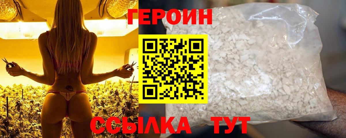 Героин герыч Лабинск