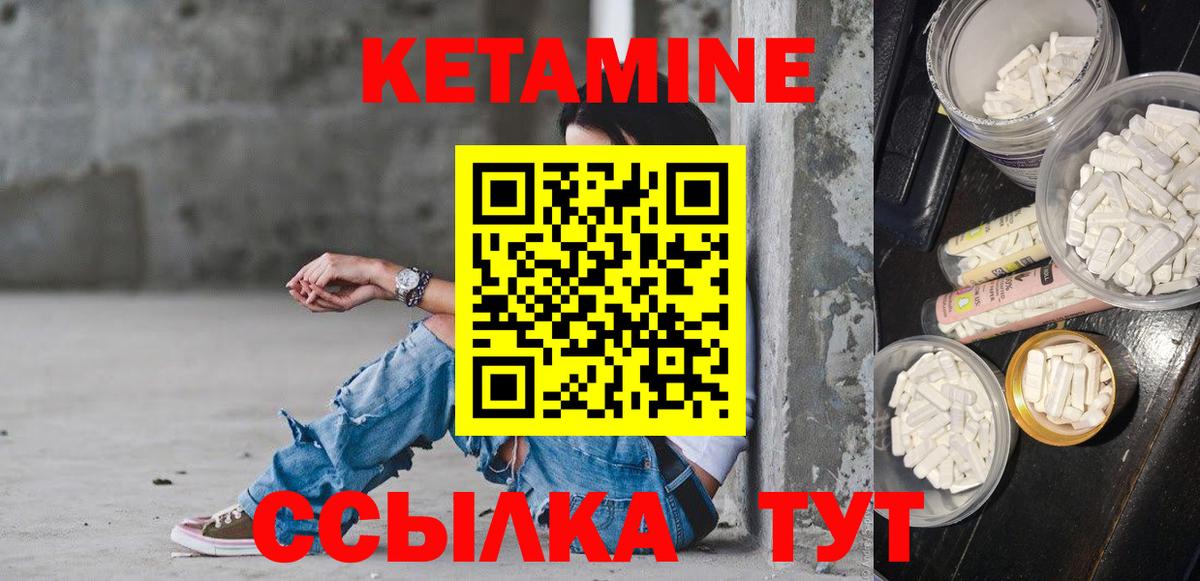 КЕТАМИН ketamine  Вход с VPN  Лабинск 