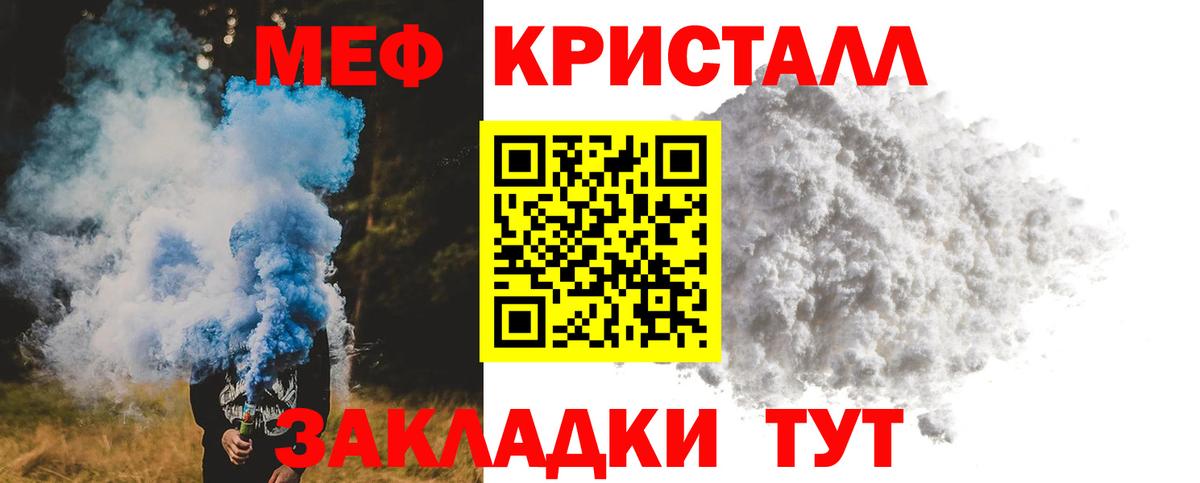 Мефедрон кристаллы Лабинск